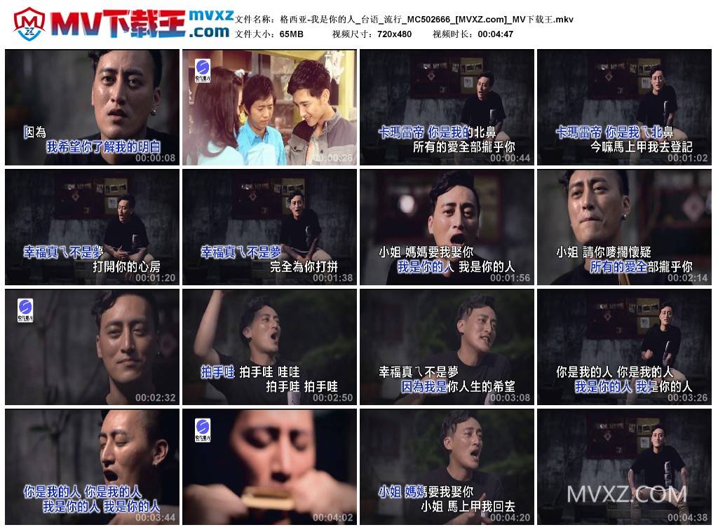 格西亚-我是你的人_台语_流行_MC502666